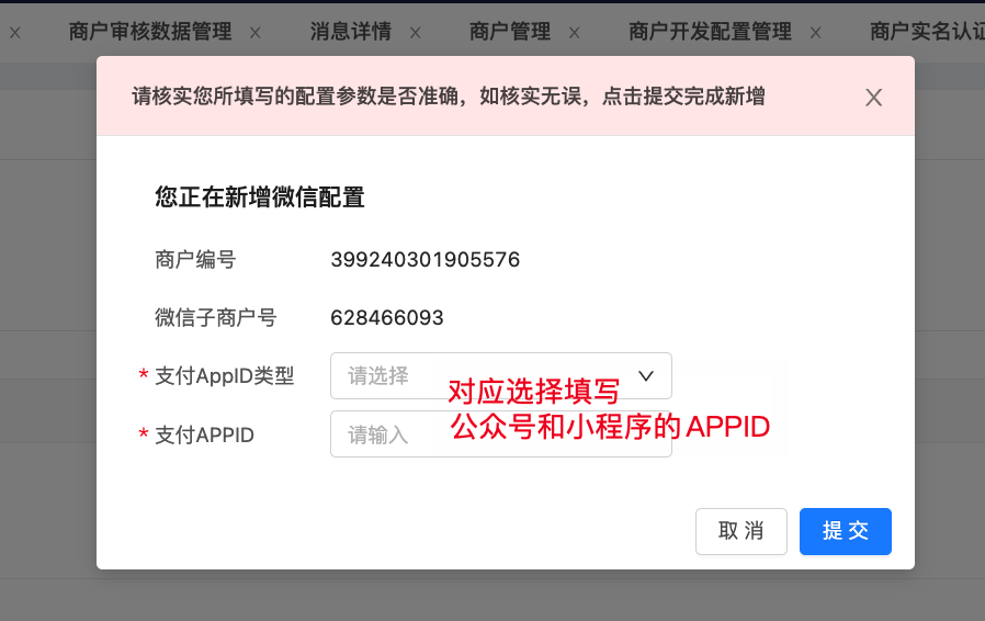 图片[10]|随行付支付对接操作教程|校米粒外卖跑腿系统offer门户｜专注打造外卖跑腿软件系统的深度开发
