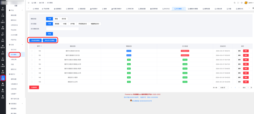 图片[14]|随行付支付对接操作教程|校米粒外卖跑腿系统offer门户｜专注打造外卖跑腿软件系统的深度开发