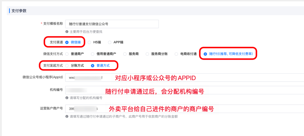 图片[15]|随行付支付对接操作教程|校米粒外卖跑腿系统offer门户｜专注打造外卖跑腿软件系统的深度开发