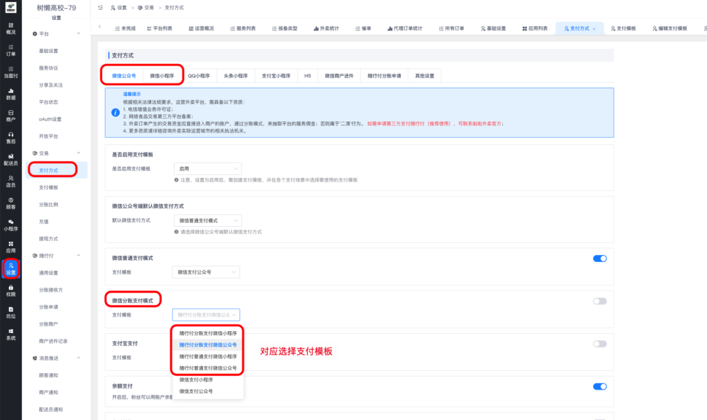 图片[16]|随行付支付对接操作教程|校米粒外卖跑腿系统offer门户｜专注打造外卖跑腿软件系统的深度开发