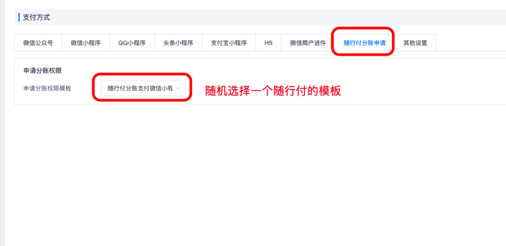 图片[17]|随行付支付对接操作教程|校米粒外卖跑腿系统offer门户｜专注打造外卖跑腿软件系统的深度开发