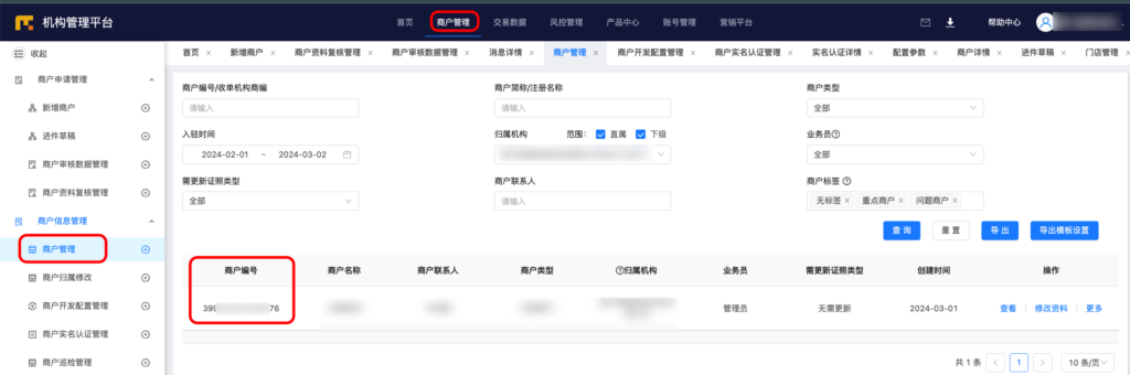 图片[20]|随行付支付对接操作教程|校米粒外卖跑腿系统offer门户｜专注打造外卖跑腿软件系统的深度开发