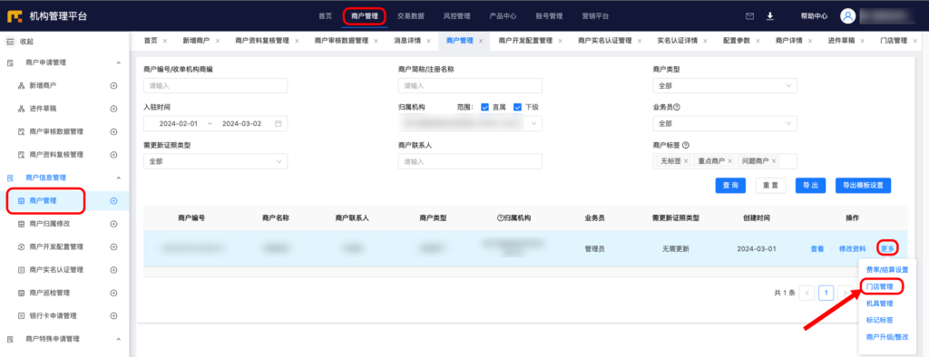 图片[21]|随行付支付对接操作教程|校米粒外卖跑腿系统offer门户｜专注打造外卖跑腿软件系统的深度开发