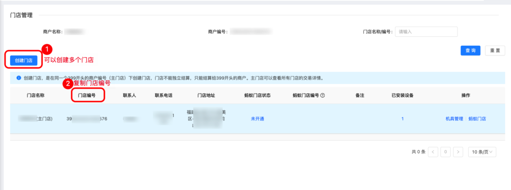 图片[22]|随行付支付对接操作教程|校米粒外卖跑腿系统offer门户｜专注打造外卖跑腿软件系统的深度开发