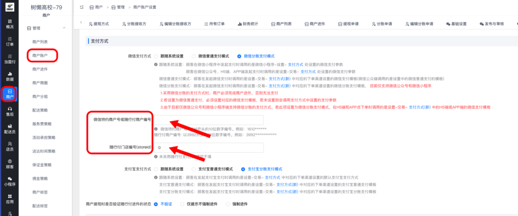 图片[23]|随行付支付对接操作教程|校米粒外卖跑腿系统offer门户｜专注打造外卖跑腿软件系统的深度开发