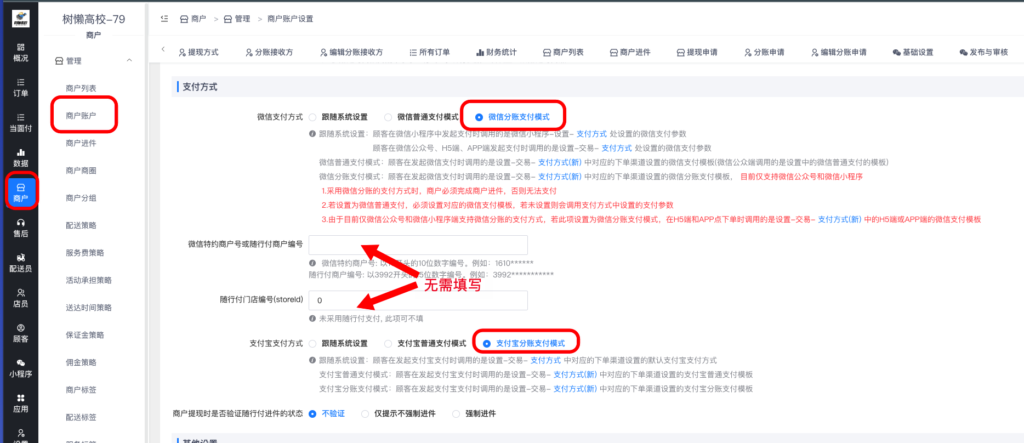 图片[18]|随行付支付对接操作教程|校米粒外卖跑腿系统offer门户｜专注打造外卖跑腿软件系统的深度开发