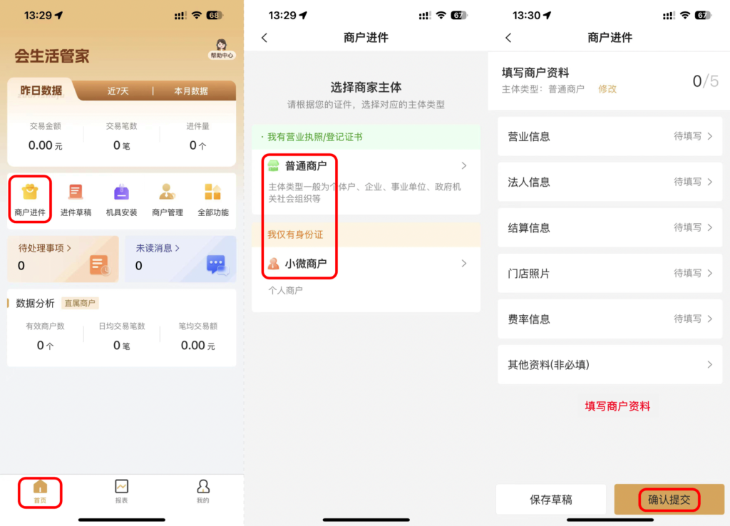 图片[4]|随行付业务员手机端APP操作商户进件|校米粒外卖跑腿系统offer门户｜专注打造外卖跑腿软件系统的深度开发