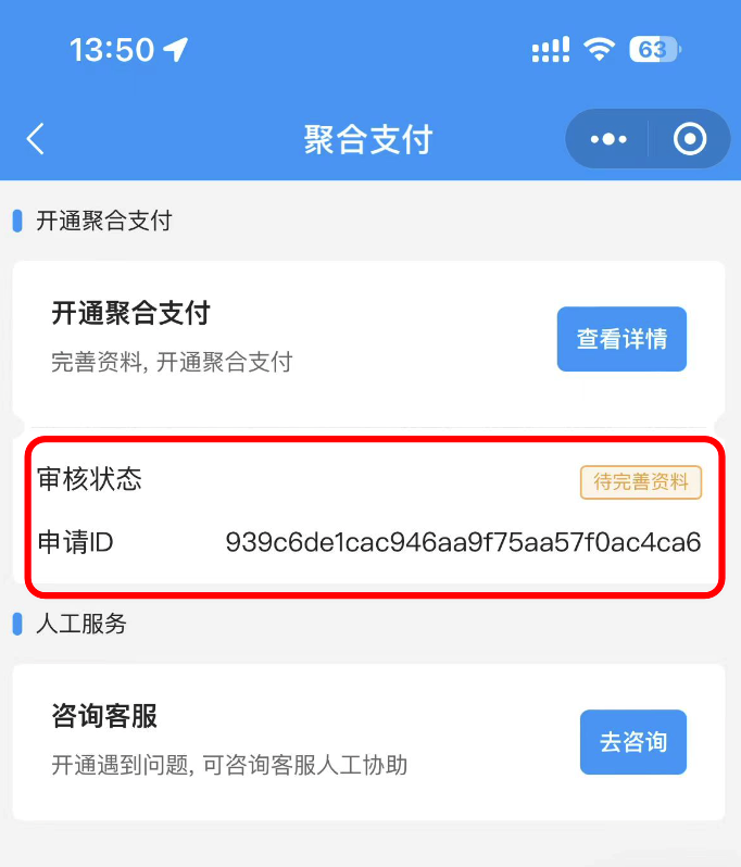 图片[2]|随行付商户自助操作商户进件|校米粒外卖跑腿系统offer门户｜专注打造外卖跑腿软件系统的深度开发