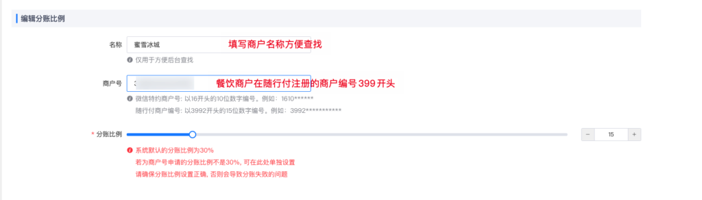 图片[39]|随行付分账申请配置教程|校米粒外卖跑腿系统offer门户｜专注打造外卖跑腿软件系统的深度开发