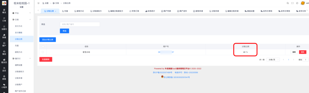图片[40]|随行付分账申请配置教程|校米粒外卖跑腿系统offer门户｜专注打造外卖跑腿软件系统的深度开发