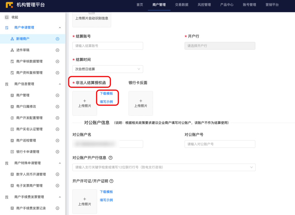 图片[2]|随行付分账特殊情况处理|校米粒外卖跑腿系统offer门户｜专注打造外卖跑腿软件系统的深度开发