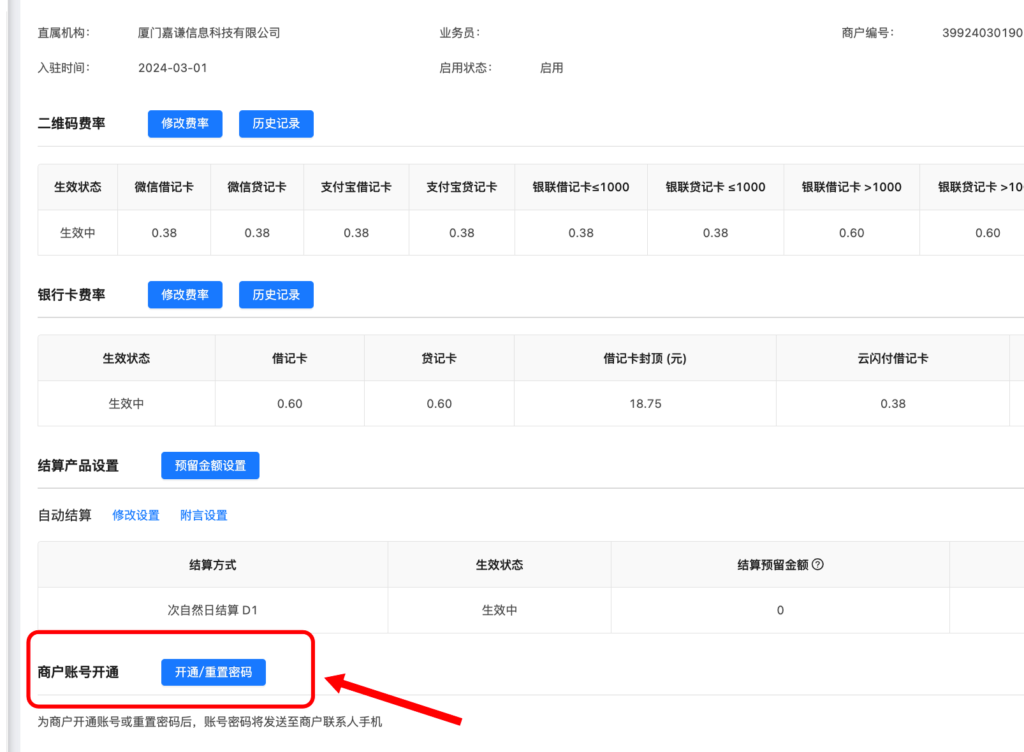 图片[2]|随行付商户会生活账号密码获取|校园外卖跑腿系统-校米粒offer门户｜丰富的校园创业应用