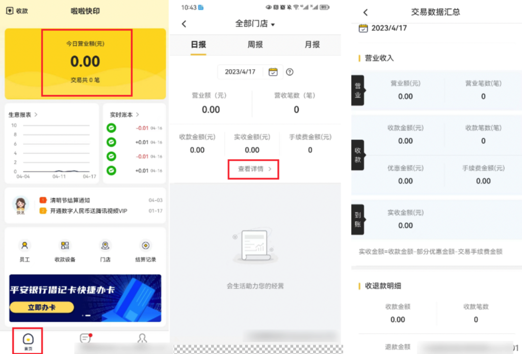 图片[2]|随行付会生活APP商户对账|校米粒外卖跑腿系统offer门户｜专注打造外卖跑腿软件系统的深度开发