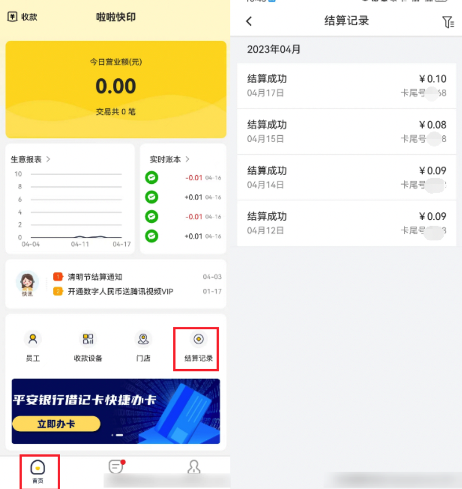 图片[3]|随行付会生活APP商户对账|校米粒外卖跑腿系统offer门户｜专注打造外卖跑腿软件系统的深度开发