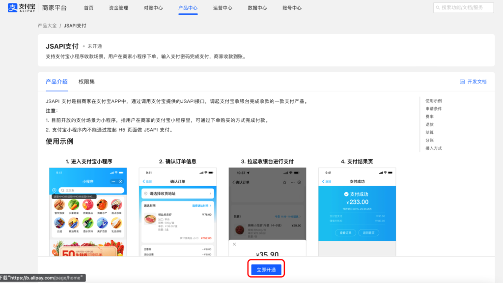 图片[2]|支付宝小程序JSAPI支付权限开通绑定|校米粒外卖跑腿系统offer门户｜专注打造外卖跑腿软件系统的深度开发