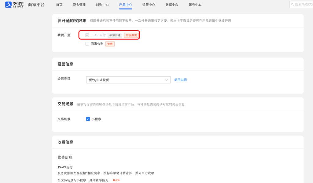 图片[3]|支付宝小程序JSAPI支付权限开通绑定|校米粒外卖跑腿系统offer门户｜专注打造外卖跑腿软件系统的深度开发