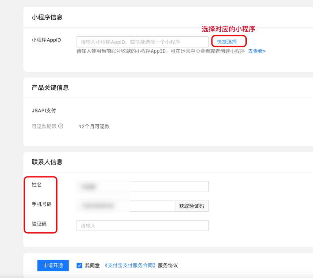 图片[4]|支付宝小程序JSAPI支付权限开通绑定|校米粒外卖跑腿系统offer门户｜专注打造外卖跑腿软件系统的深度开发