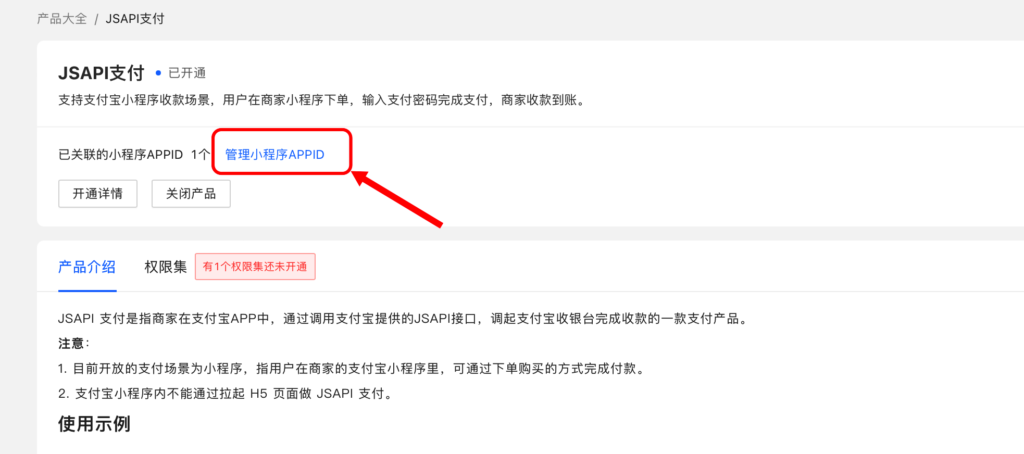 图片[5]|支付宝小程序JSAPI支付权限开通绑定|校米粒外卖跑腿系统offer门户｜专注打造外卖跑腿软件系统的深度开发