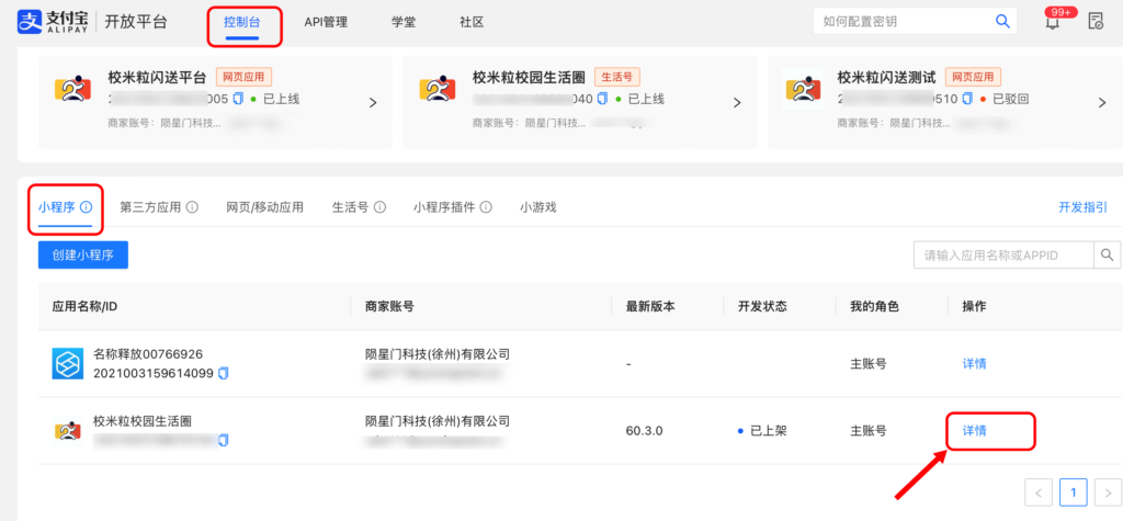 图片[7]|支付宝小程序JSAPI支付权限开通绑定|校米粒外卖跑腿系统offer门户｜专注打造外卖跑腿软件系统的深度开发