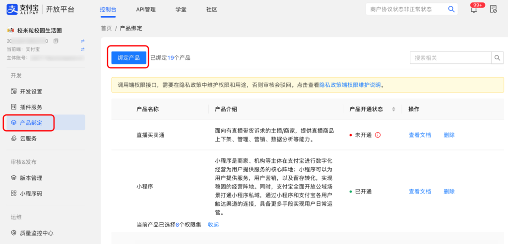 图片[8]|支付宝小程序JSAPI支付权限开通绑定|校米粒外卖跑腿系统offer门户｜专注打造外卖跑腿软件系统的深度开发