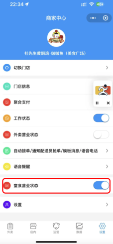 店内点餐营业时间设置|校米粒外卖跑腿系统offer门户｜专注打造外卖跑腿软件系统的深度开发