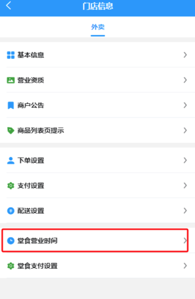 图片[2]|店内点餐营业时间设置|校米粒外卖跑腿系统offer门户｜专注打造外卖跑腿软件系统的深度开发