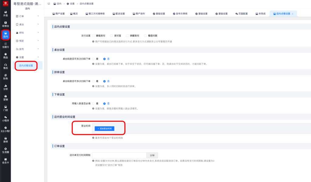 图片[3]|店内点餐营业时间设置|校米粒外卖跑腿系统offer门户｜专注打造外卖跑腿软件系统的深度开发