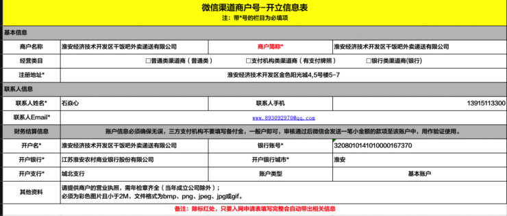 随行付接入准备资料|校米粒外卖跑腿系统offer门户｜专注打造外卖跑腿软件系统的深度开发