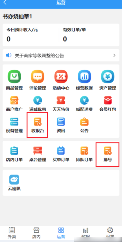 图片[6]|收银台插件|校米粒外卖跑腿系统offer门户｜专注打造外卖跑腿软件系统的深度开发