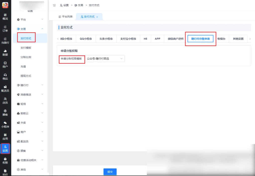 图片[2]|随性付商户手机端进件提示”orgId不能为空”的解决办法|校米粒外卖跑腿系统offer门户｜专注打造外卖跑腿软件系统的深度开发