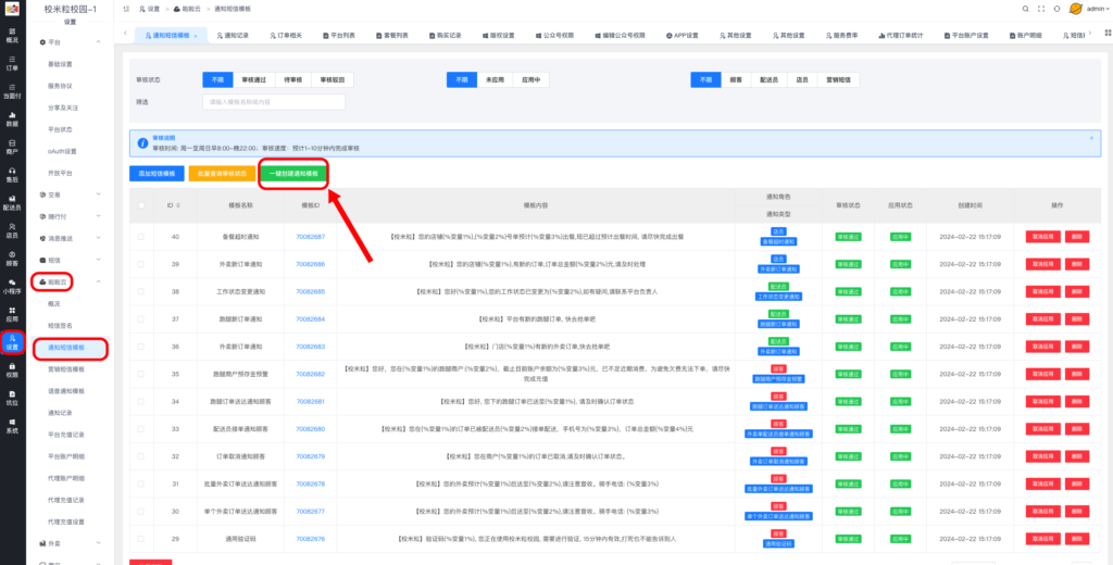 图片[11]|云短信/语音通知|校米粒外卖跑腿系统offer门户｜专注打造外卖跑腿软件系统的深度开发