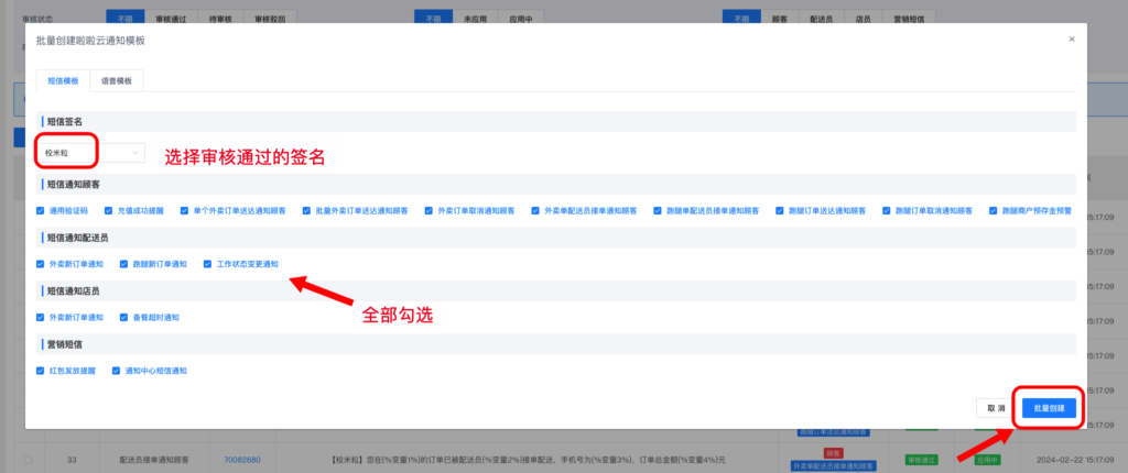 图片[12]|云短信/语音通知|校米粒外卖跑腿系统offer门户｜专注打造外卖跑腿软件系统的深度开发
