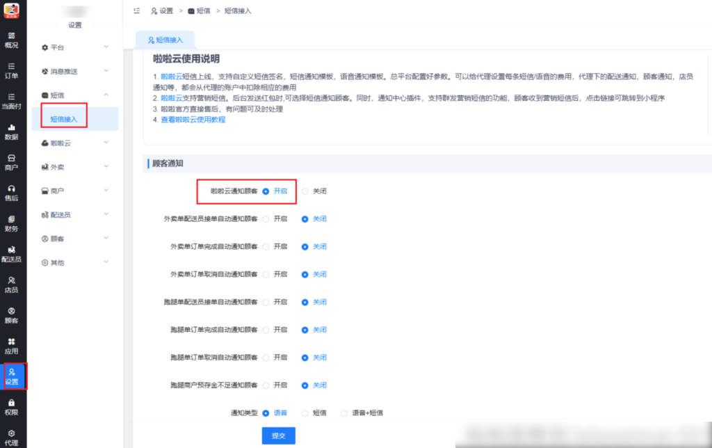 图片[35]|云短信/语音通知|校米粒外卖跑腿系统offer门户｜专注打造外卖跑腿软件系统的深度开发