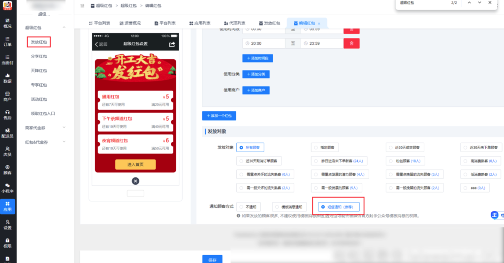图片[4]|超级红包插件|校米粒外卖跑腿系统offer门户｜专注打造外卖跑腿软件系统的深度开发