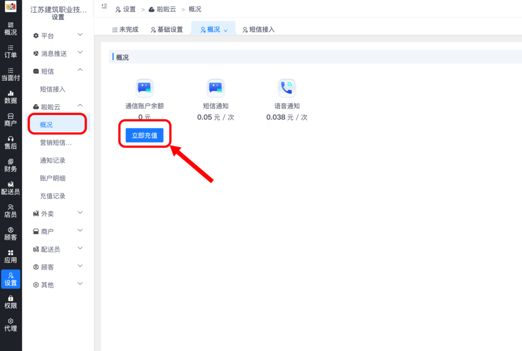 图片[2]|区域代理配置短信语音通知教程|校米粒外卖跑腿系统offer门户｜专注打造外卖跑腿软件系统的深度开发