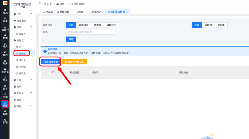 图片[3]|区域代理配置短信语音通知教程|校米粒外卖跑腿系统offer门户｜专注打造外卖跑腿软件系统的深度开发