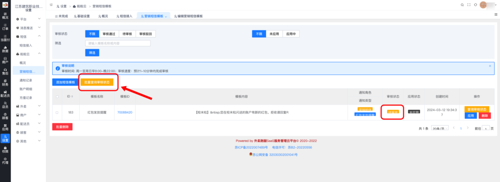 图片[5]|区域代理配置短信语音通知教程|校米粒外卖跑腿系统offer门户｜专注打造外卖跑腿软件系统的深度开发