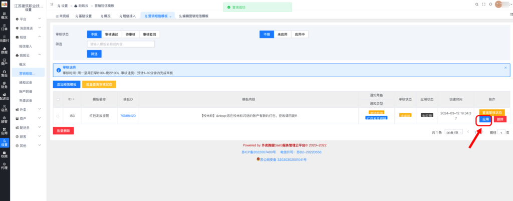 图片[6]|区域代理配置短信语音通知教程|校米粒外卖跑腿系统offer门户｜专注打造外卖跑腿软件系统的深度开发