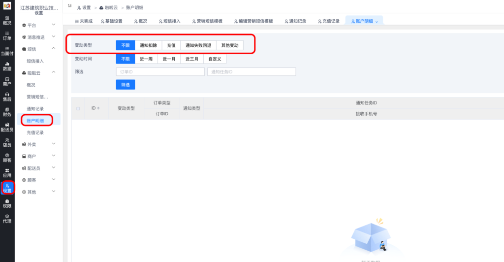图片[8]|区域代理配置短信语音通知教程|校米粒外卖跑腿系统offer门户｜专注打造外卖跑腿软件系统的深度开发
