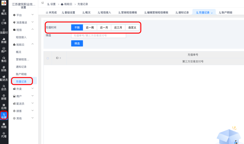 图片[9]|区域代理配置短信语音通知教程|校米粒外卖跑腿系统offer门户｜专注打造外卖跑腿软件系统的深度开发
