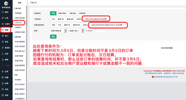关于使用随行付结算金额不一致的问题|校米粒外卖跑腿系统offer门户｜专注打造外卖跑腿软件系统的深度开发
