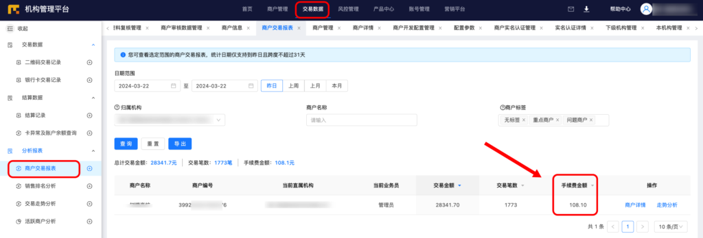 图片[3]|关于使用随行付结算金额不一致的问题|校米粒外卖跑腿系统offer门户｜专注打造外卖跑腿软件系统的深度开发