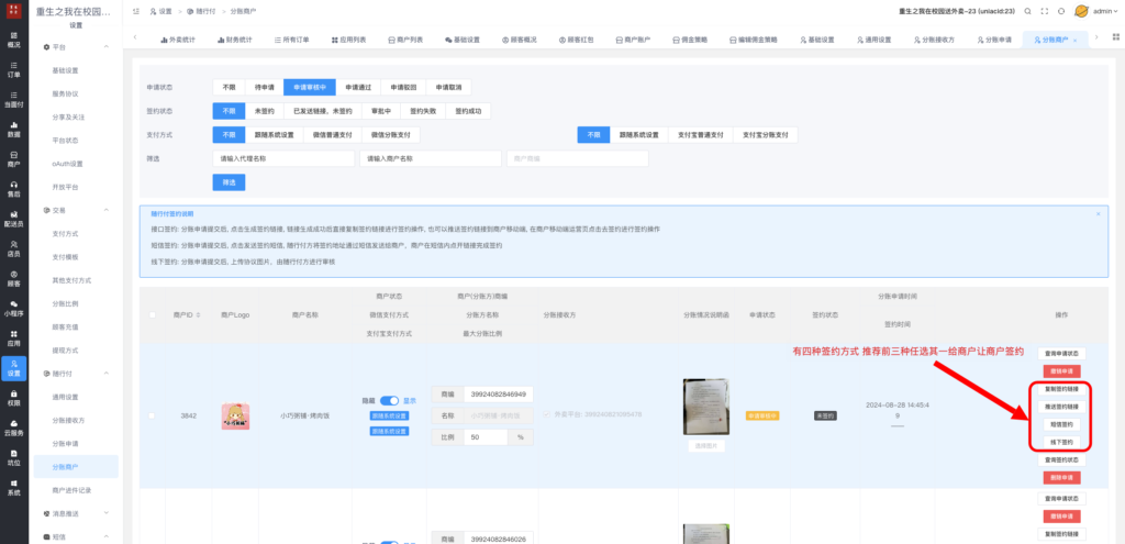 图片[27]|随行付分账申请配置教程|校米粒外卖跑腿系统offer门户｜专注打造外卖跑腿软件系统的深度开发