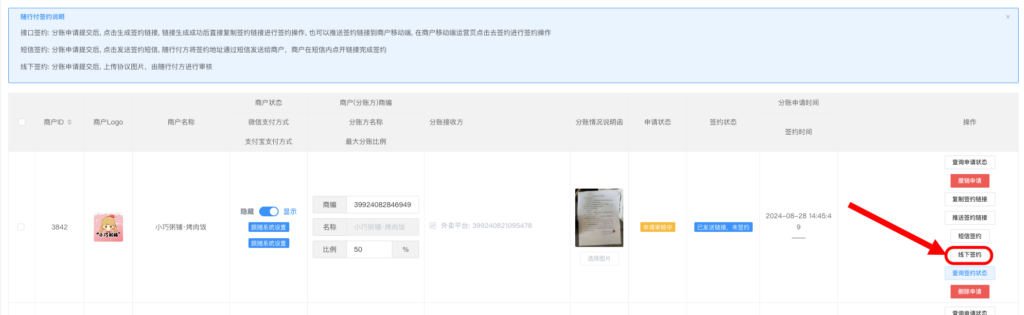 图片[31]|随行付分账申请配置教程|校米粒外卖跑腿系统offer门户｜专注打造外卖跑腿软件系统的深度开发