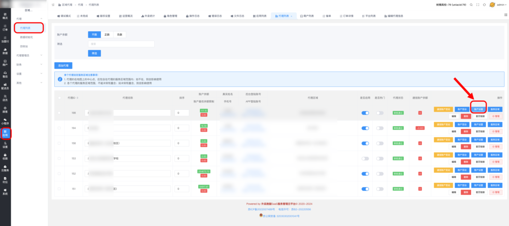 图片[9]|随行付分账申请配置教程|校米粒外卖跑腿系统offer门户｜专注打造外卖跑腿软件系统的深度开发