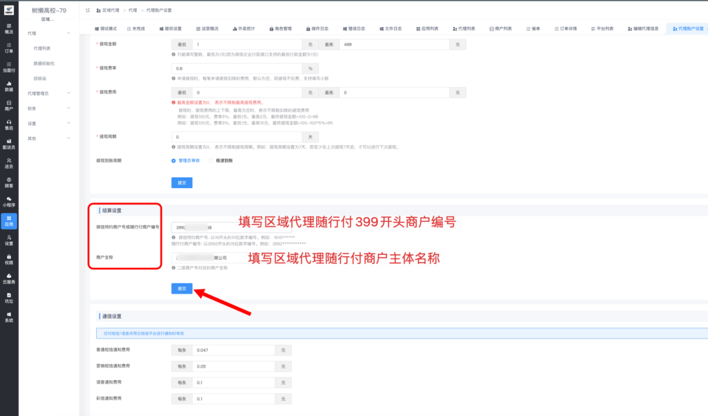 图片[10]|随行付分账申请配置教程|校米粒外卖跑腿系统offer门户｜专注打造外卖跑腿软件系统的深度开发