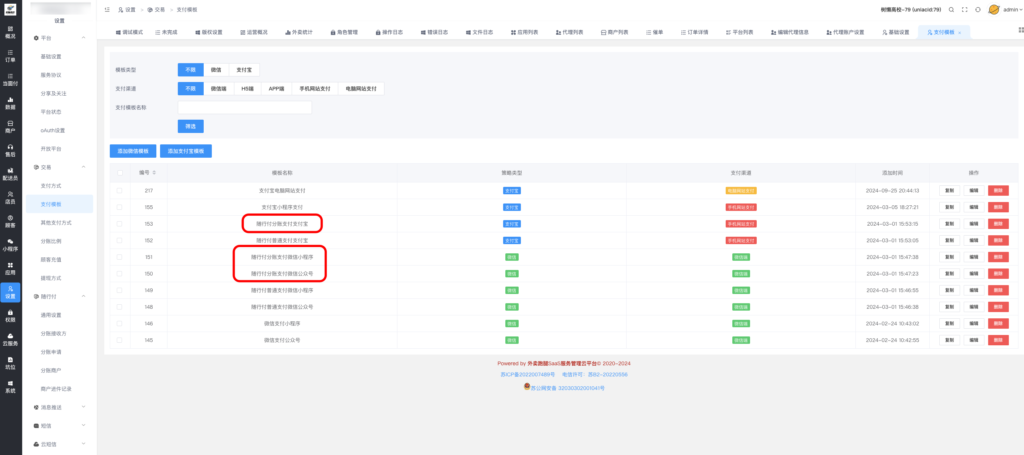 图片[11]|随行付分账申请配置教程|校米粒外卖跑腿系统offer门户｜专注打造外卖跑腿软件系统的深度开发