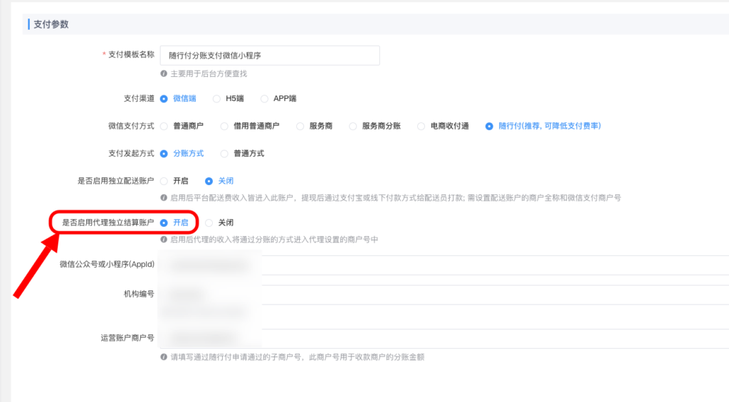 图片[12]|随行付分账申请配置教程|校米粒外卖跑腿系统offer门户｜专注打造外卖跑腿软件系统的深度开发