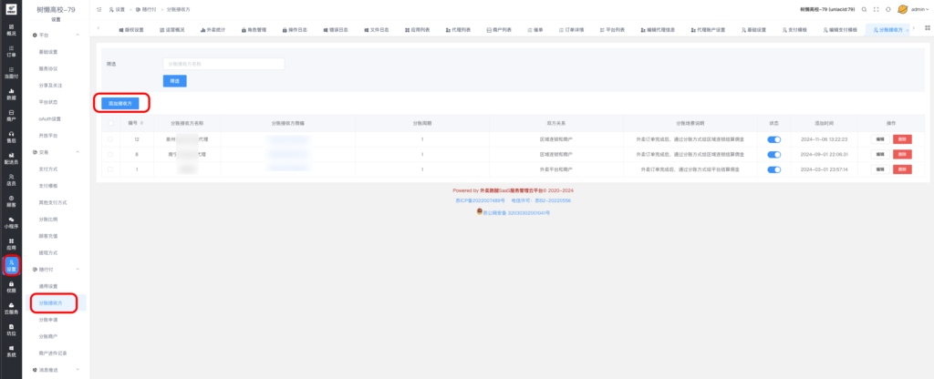 图片[13]|随行付分账申请配置教程|校米粒外卖跑腿系统offer门户｜专注打造外卖跑腿软件系统的深度开发