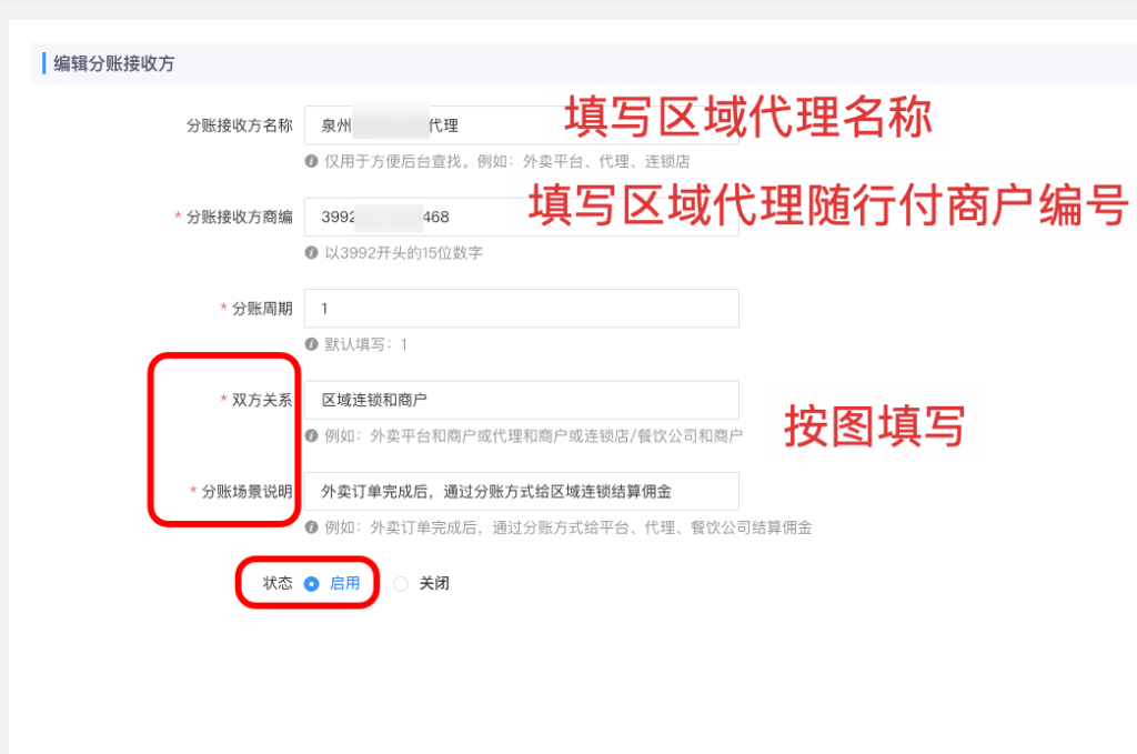 图片[14]|随行付分账申请配置教程|校米粒外卖跑腿系统offer门户｜专注打造外卖跑腿软件系统的深度开发